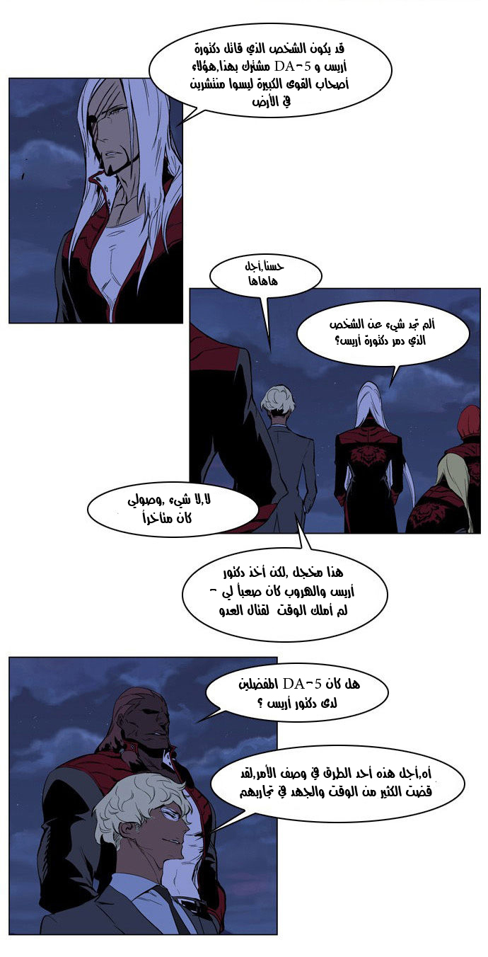 Noblesse: Chapter 212 - Page 15