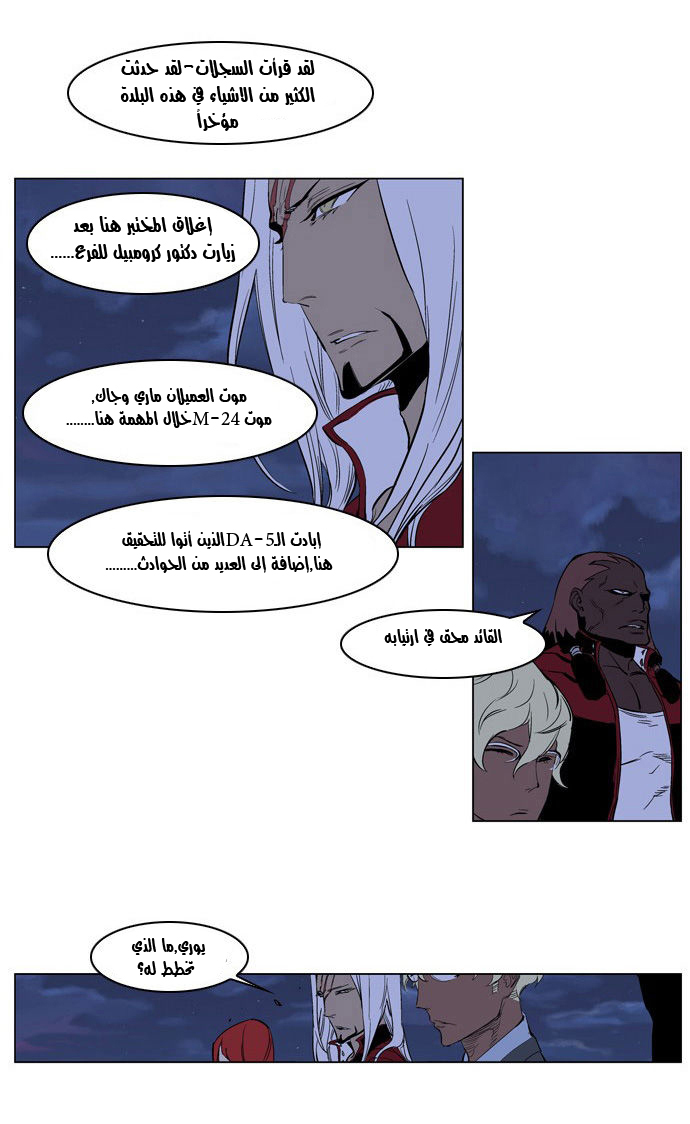 Noblesse: Chapter 212 - Page 17