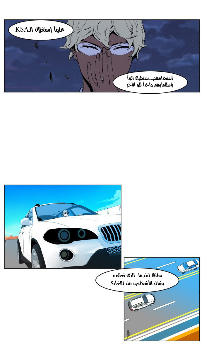 Noblesse: Chapter 212 - Page 18