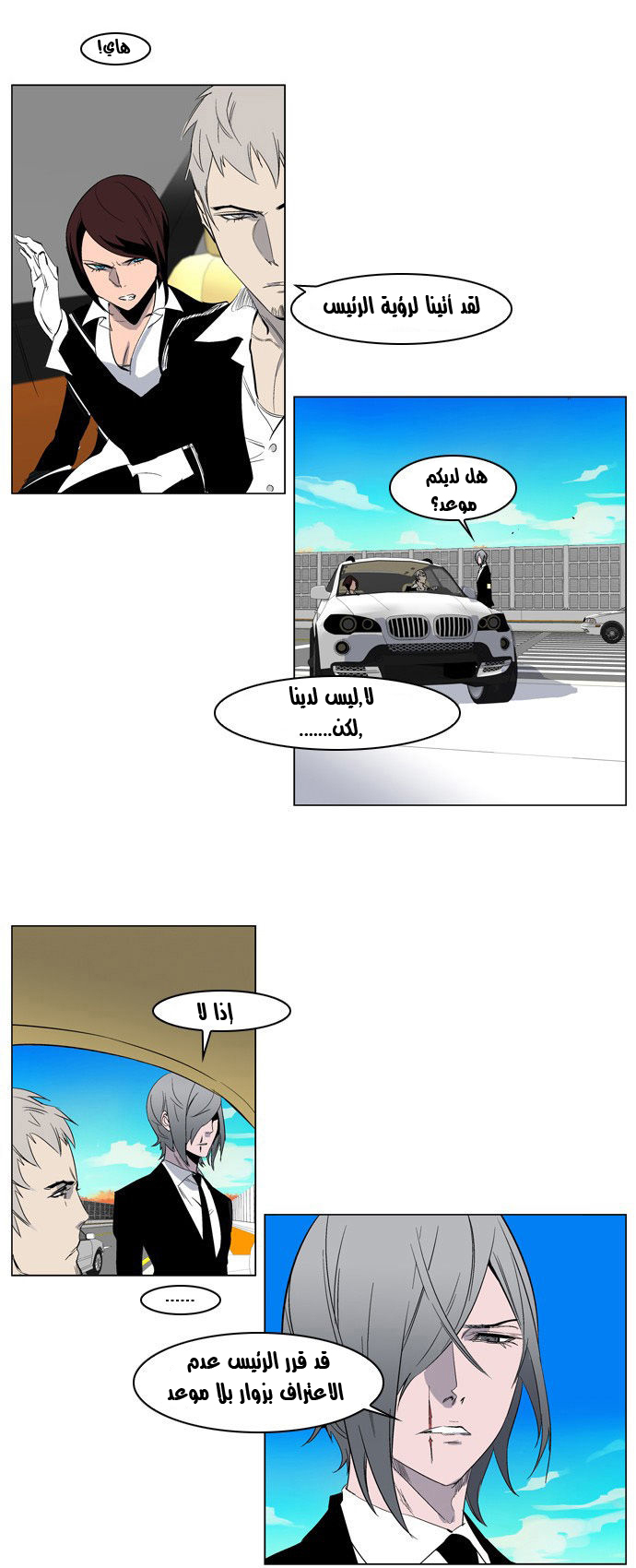 Noblesse: Chapter 212 - Page 24