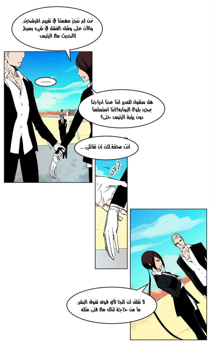 Noblesse: Chapter 213 - Page 4