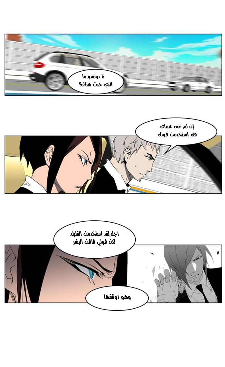Noblesse: Chapter 214 - Page 2