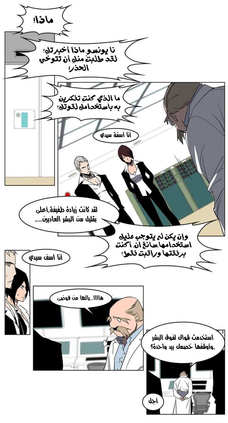 Noblesse: Chapter 214 - Page 4