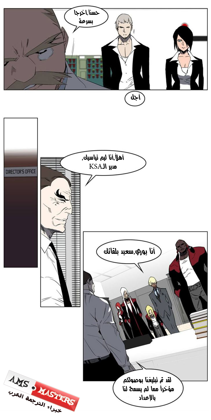 Noblesse: Chapter 214 - Page 9