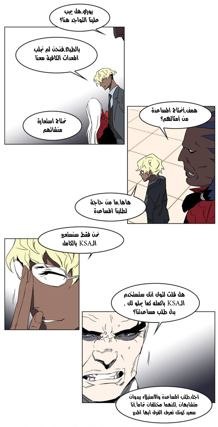 Noblesse: Chapter 214 - Page 12