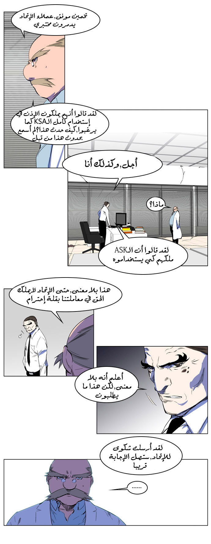 Noblesse: Chapter 216 - Page 3