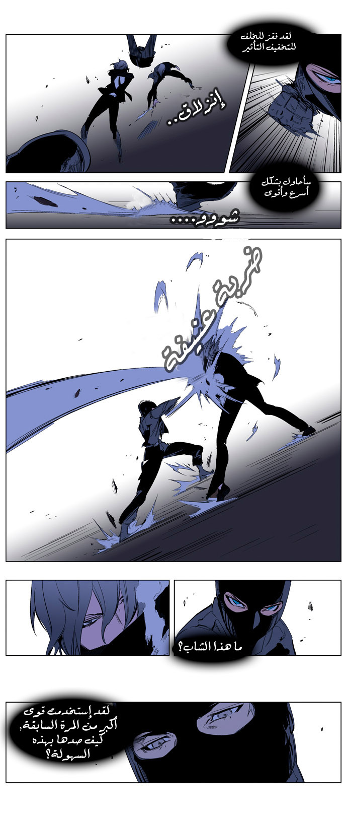 Noblesse: Chapter 216 - Page 9