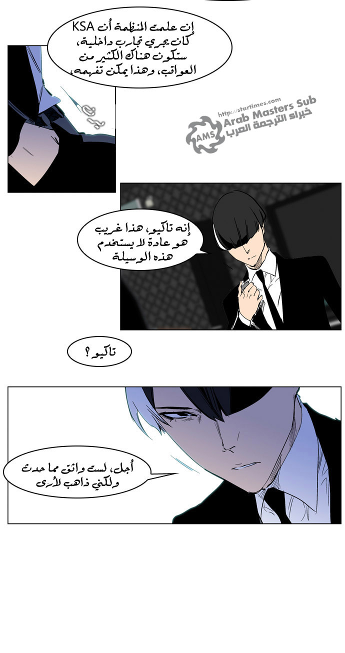 Noblesse: Chapter 217 - Page 3