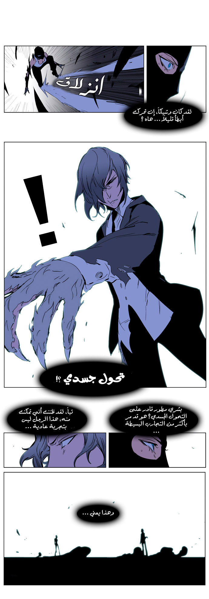 Noblesse: Chapter 217 - Page 15