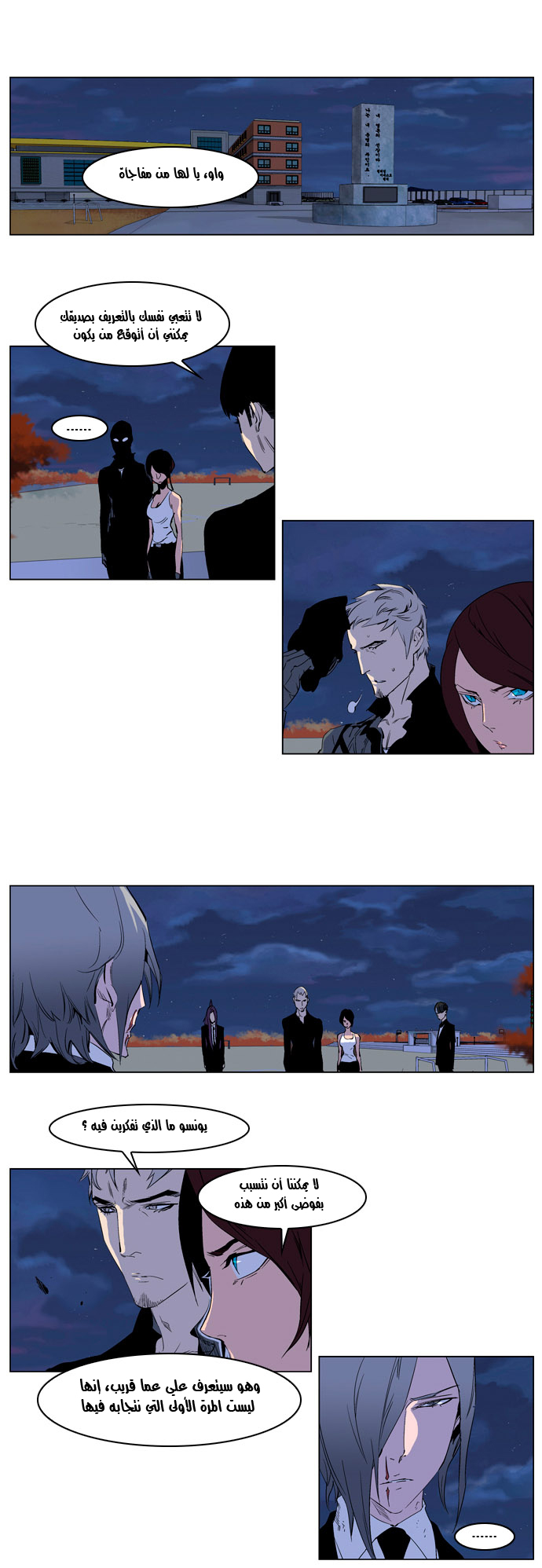 Noblesse: Chapter 218 - Page 2