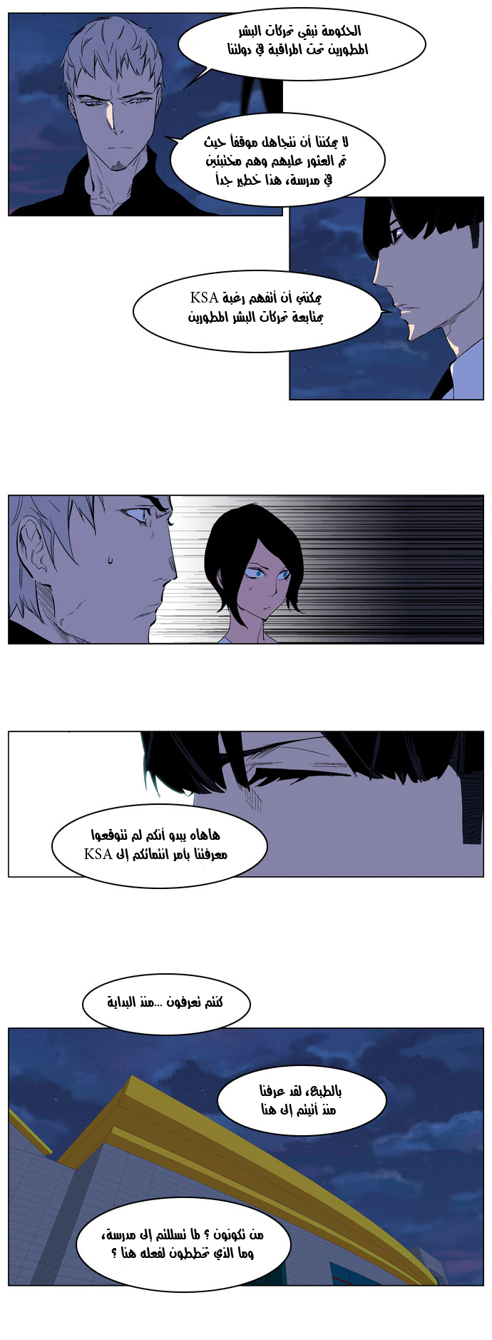 Noblesse: Chapter 218 - Page 5