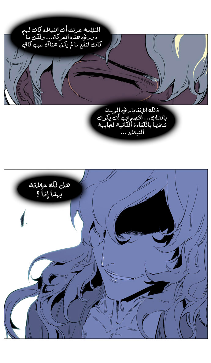 Noblesse: Chapter 218 - Page 16