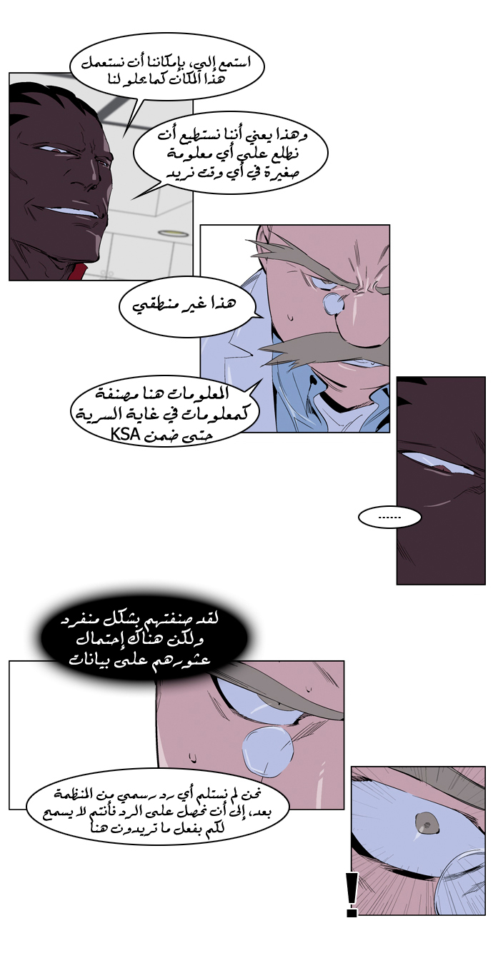 Noblesse: Chapter 219 - Page 3