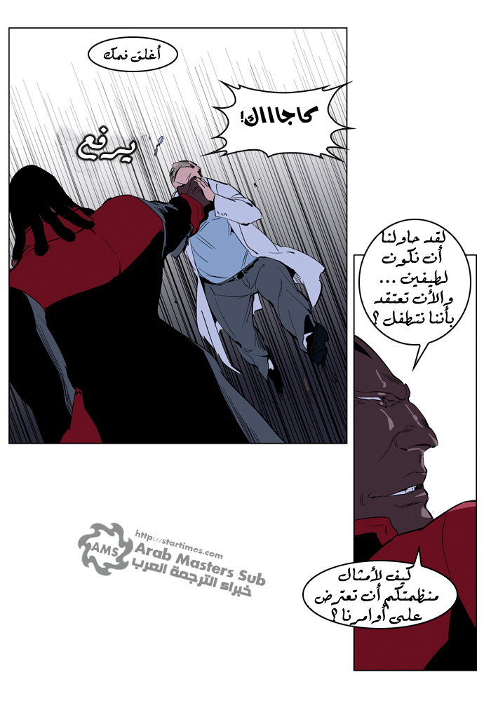 Noblesse: Chapter 219 - Page 4