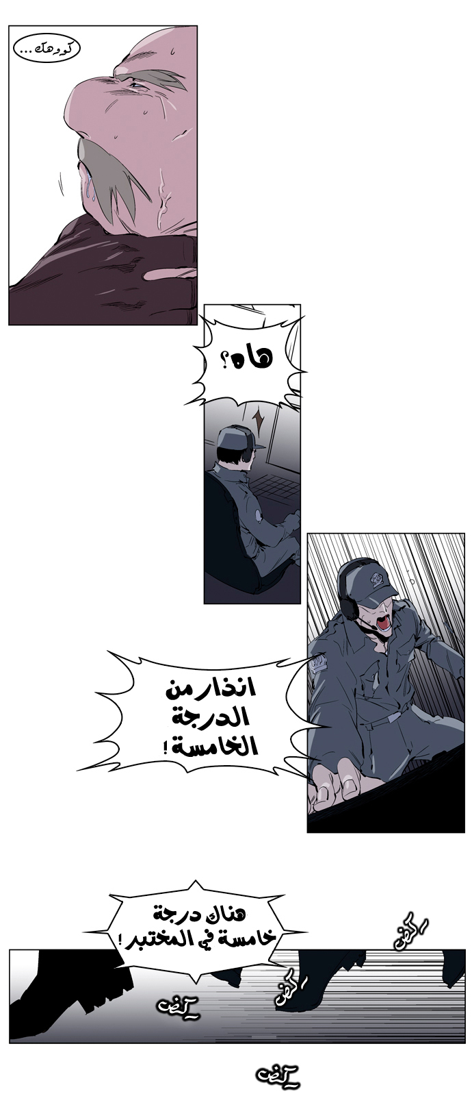 Noblesse: Chapter 219 - Page 5