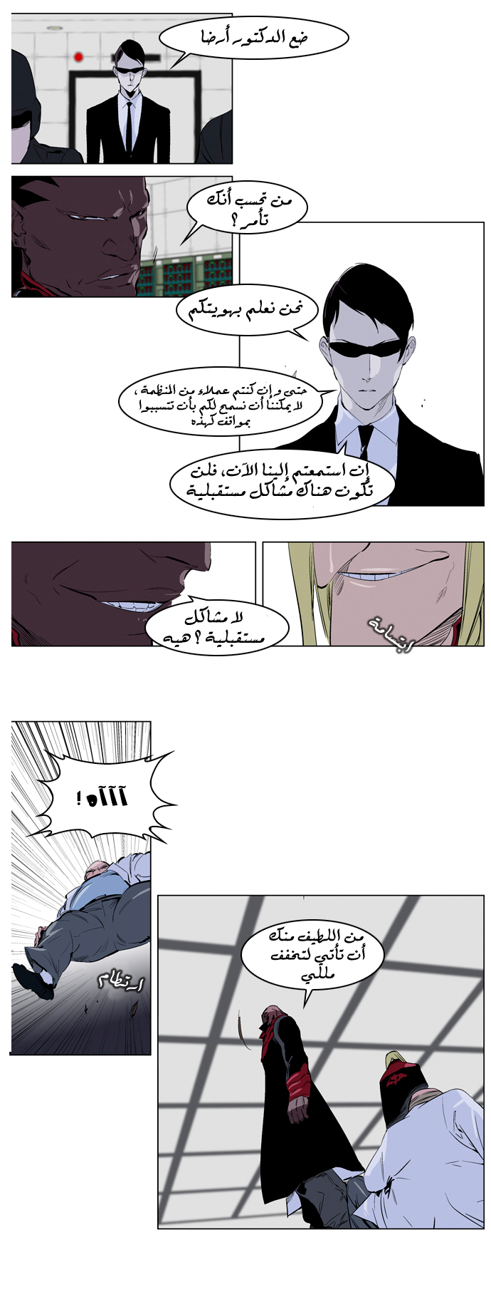 Noblesse: Chapter 219 - Page 7