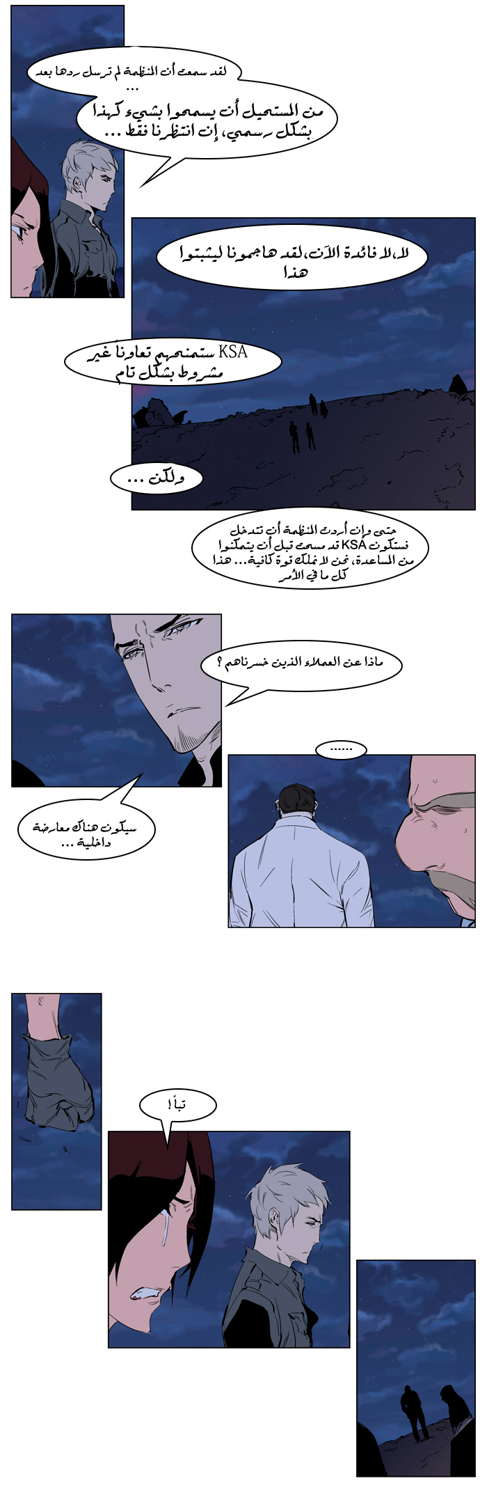 Noblesse: Chapter 220 - Page 5