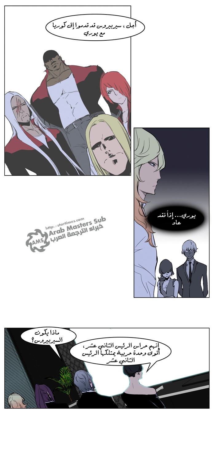 Noblesse: Chapter 220 - Page 16