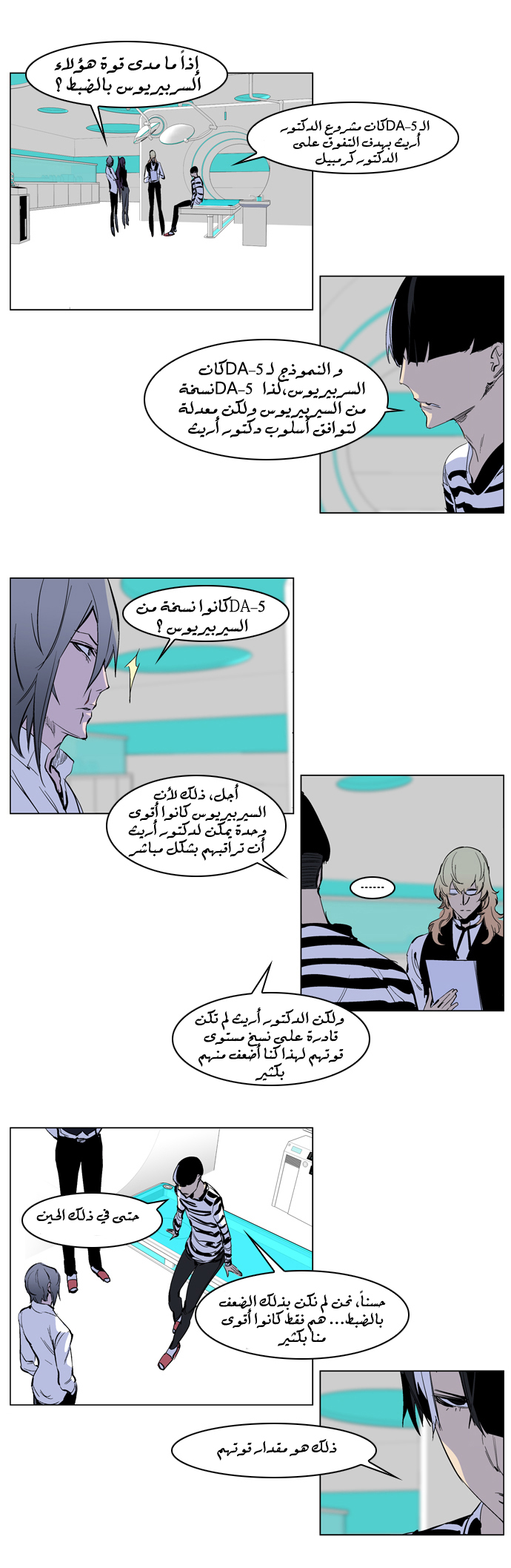 Noblesse: Chapter 221 - Page 2