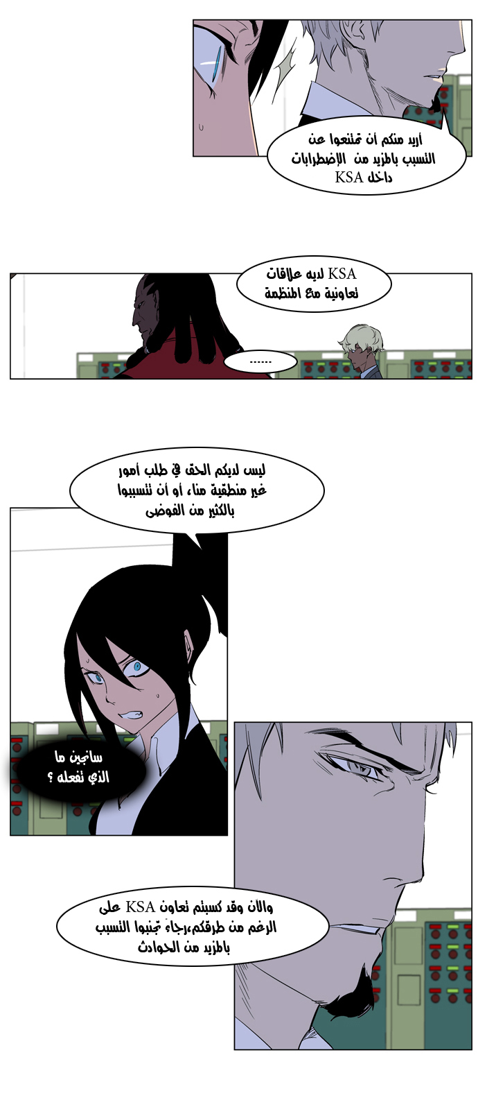 Noblesse: Chapter 221 - Page 11