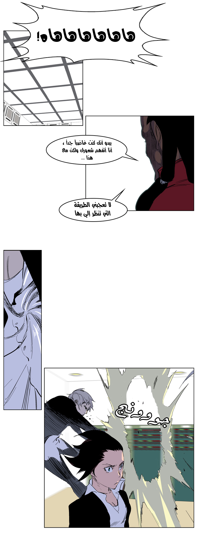 Noblesse: Chapter 221 - Page 12