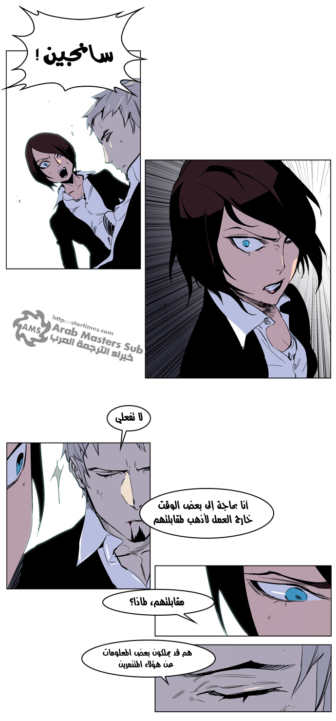 Noblesse: Chapter 221 - Page 14