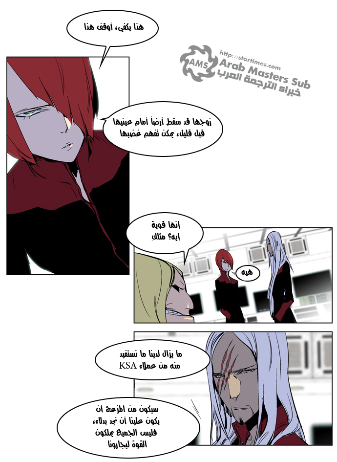 Noblesse: Chapter 221 - Page 17