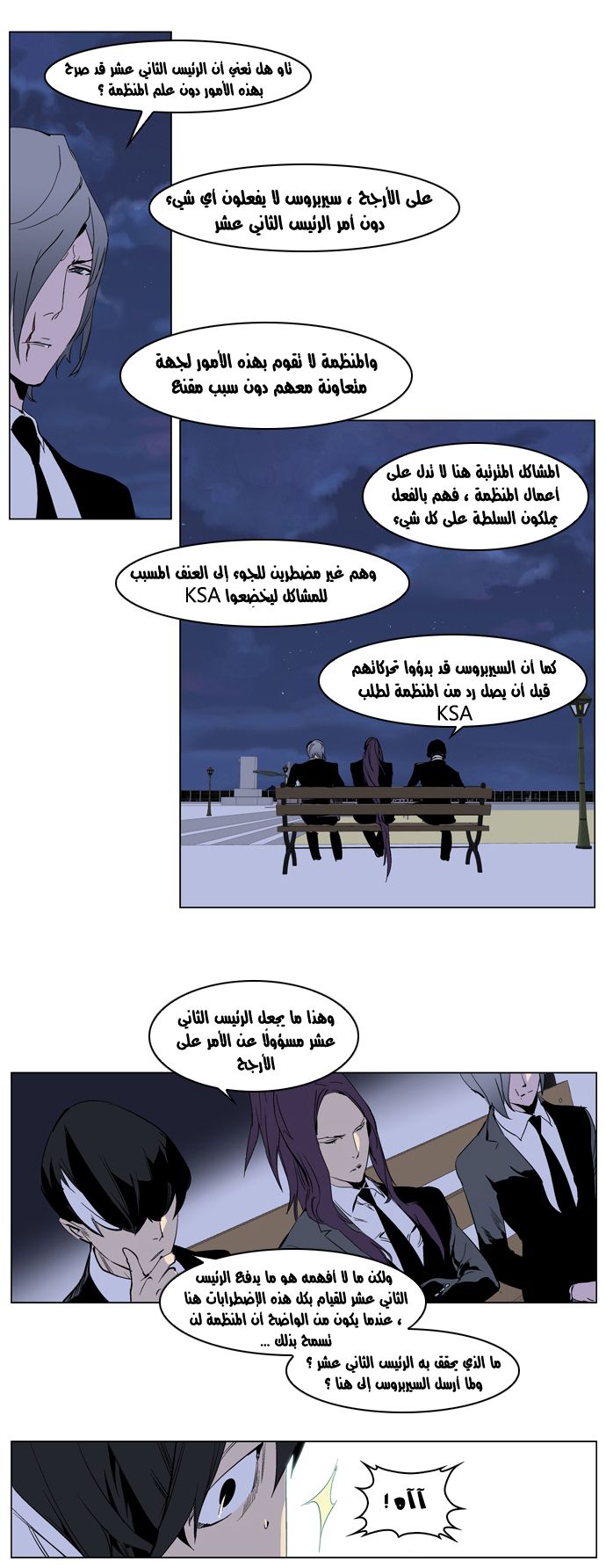 Noblesse: Chapter 222 - Page 6