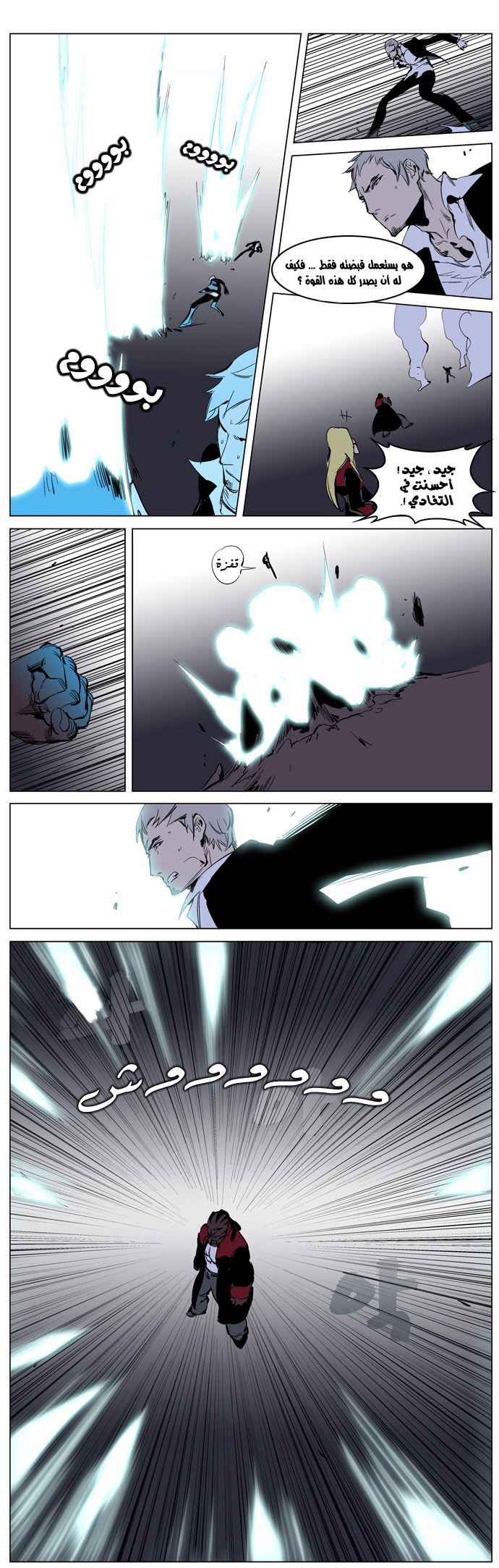Noblesse: Chapter 223 - Page 8
