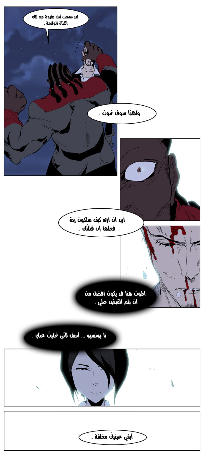 Noblesse: Chapter 223 - Page 14