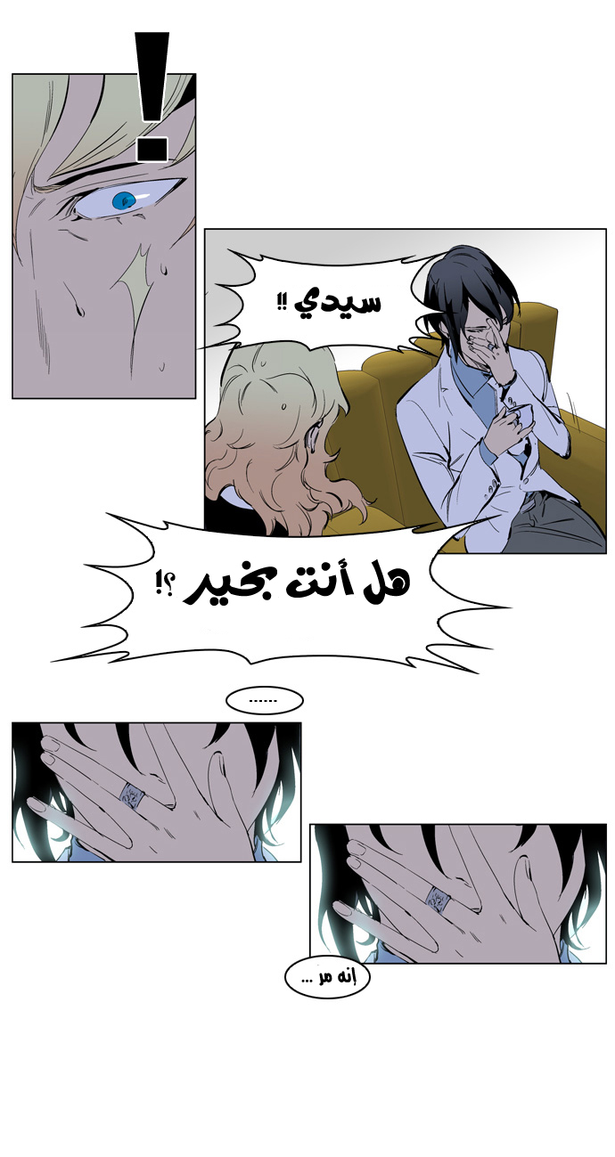 Noblesse: Chapter 223 - Page 23