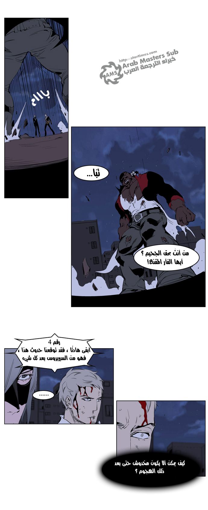 Noblesse: Chapter 224 - Page 3