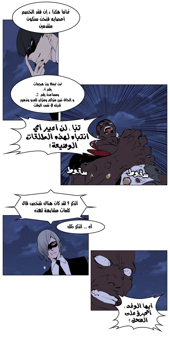 Noblesse: Chapter 224 - Page 9