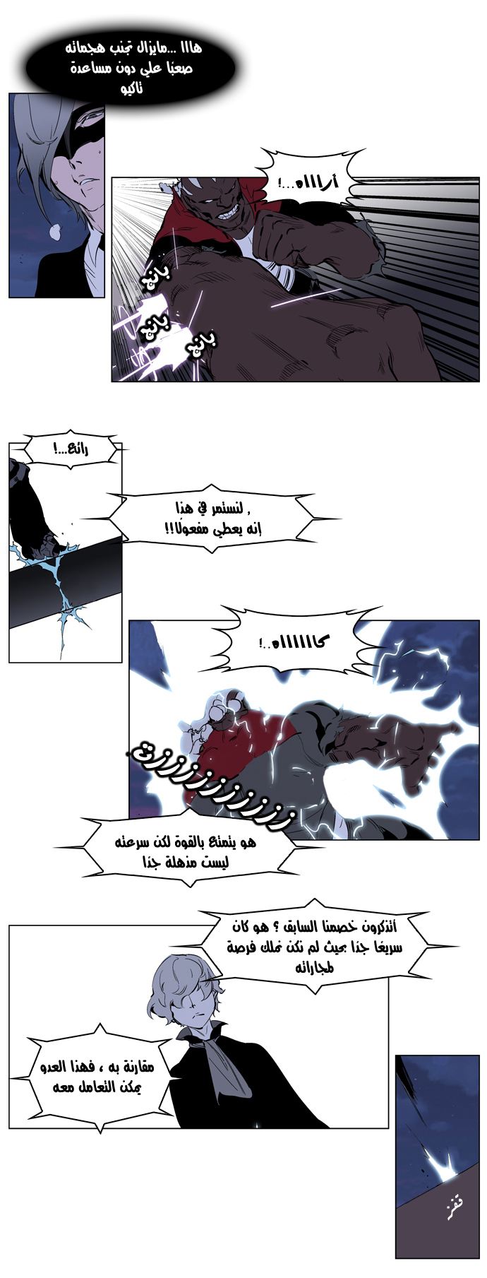 Noblesse: Chapter 224 - Page 11