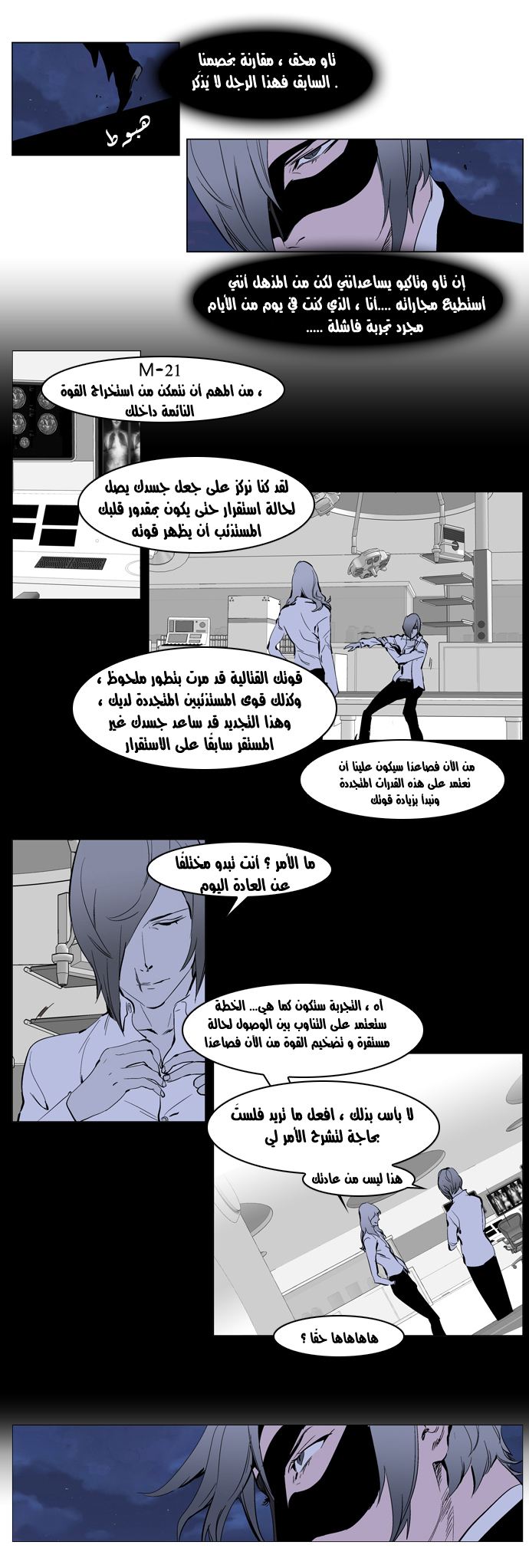 Noblesse: Chapter 224 - Page 13