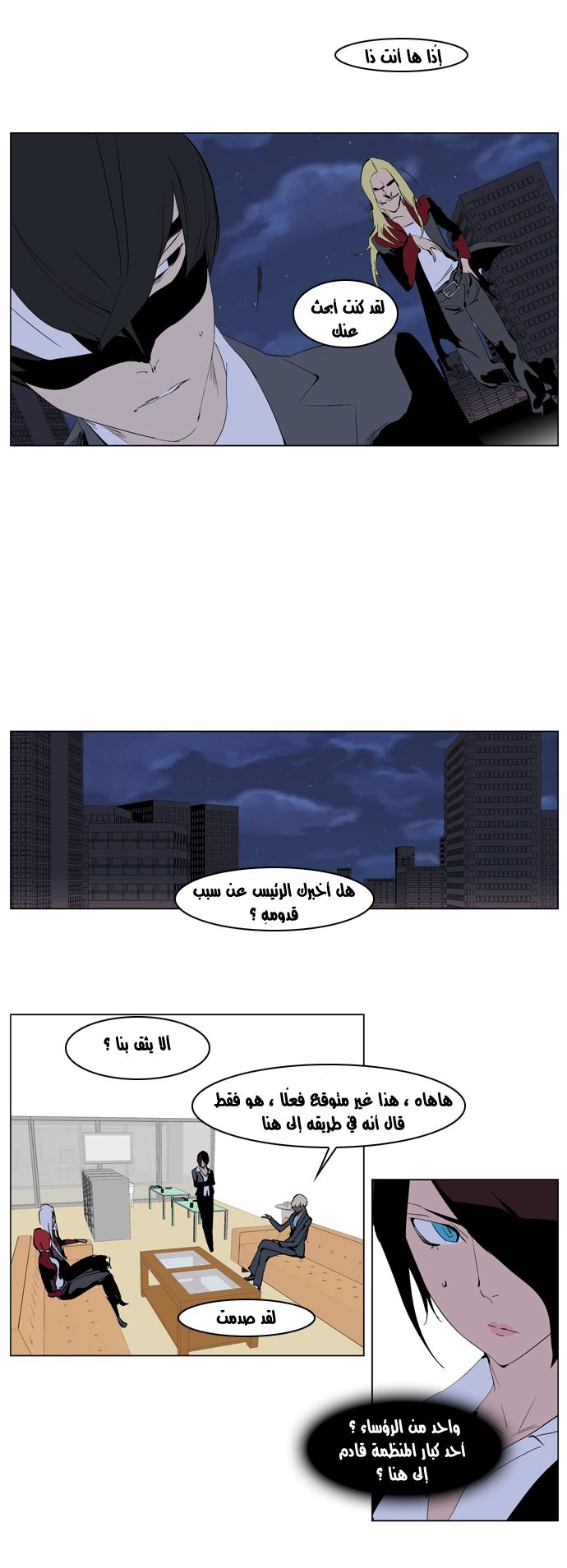 Noblesse: Chapter 224 - Page 17
