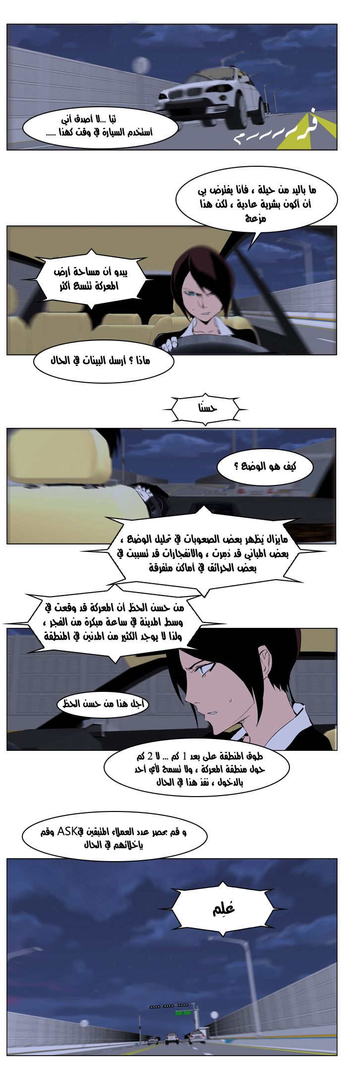 Noblesse: Chapter 225 - Page 2