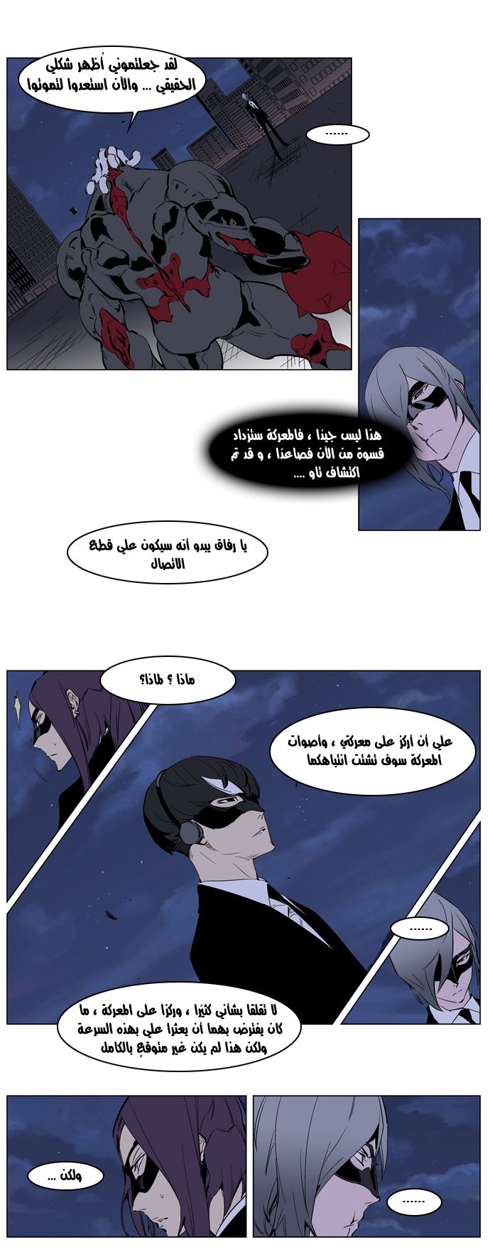 Noblesse: Chapter 225 - Page 4