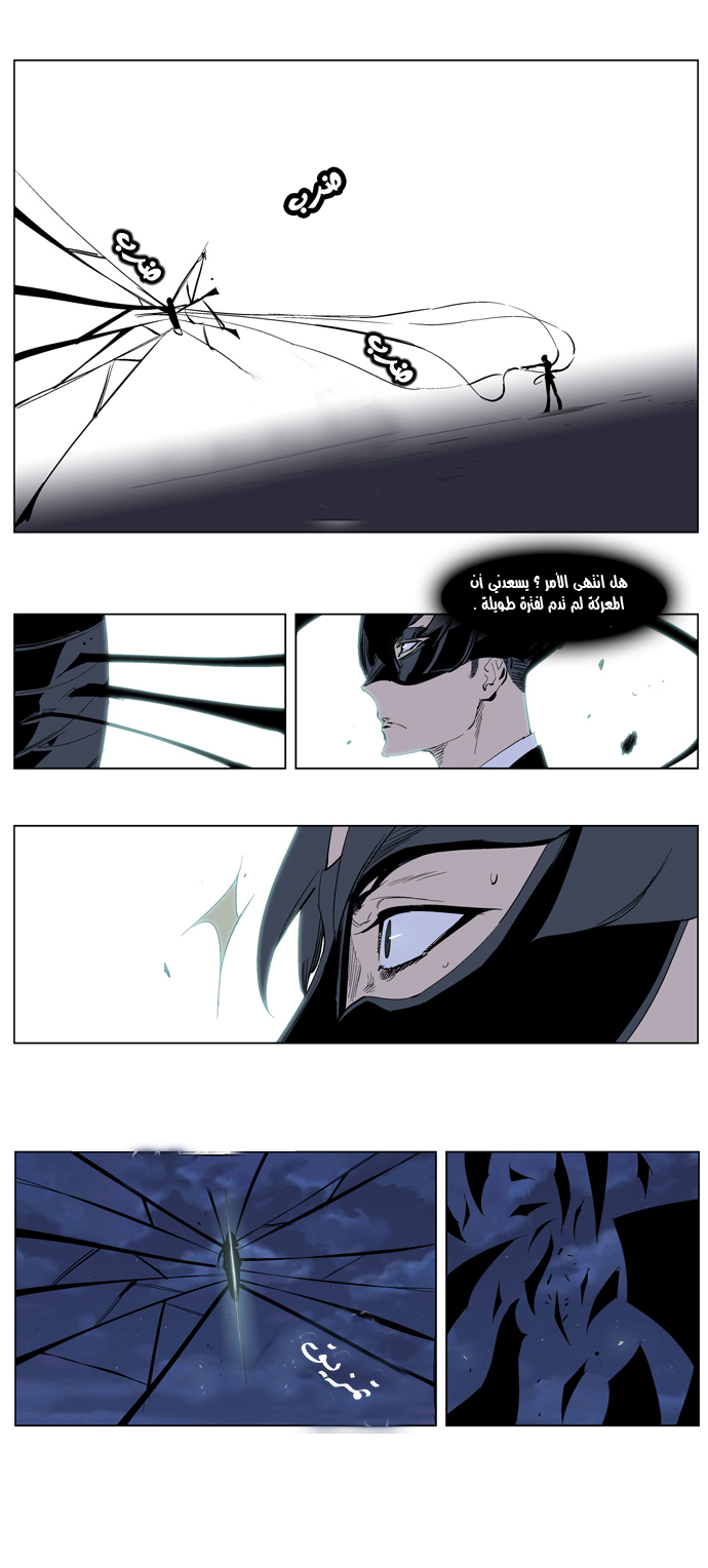 Noblesse: Chapter 226 - Page 10