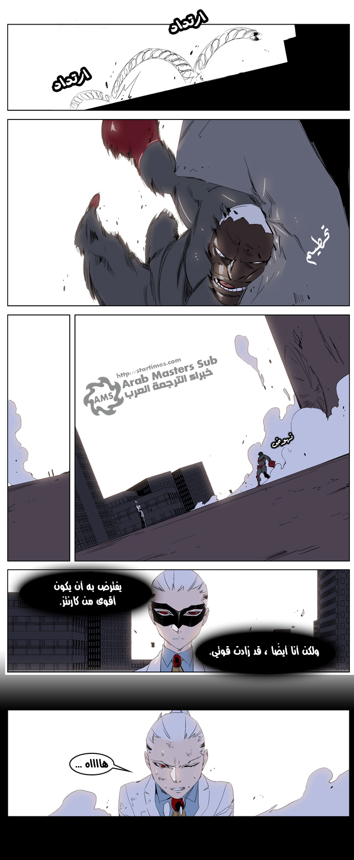 Noblesse: Chapter 227 - Page 6