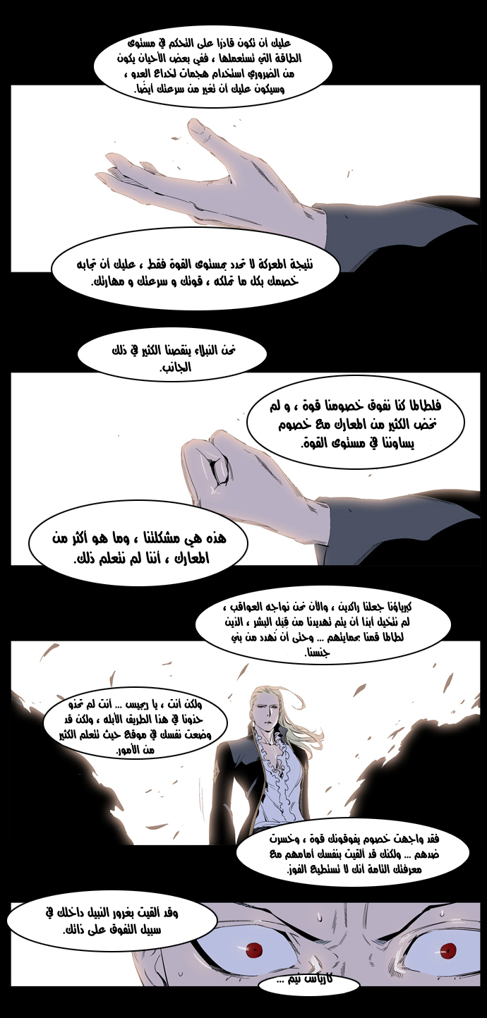 Noblesse: Chapter 227 - Page 8