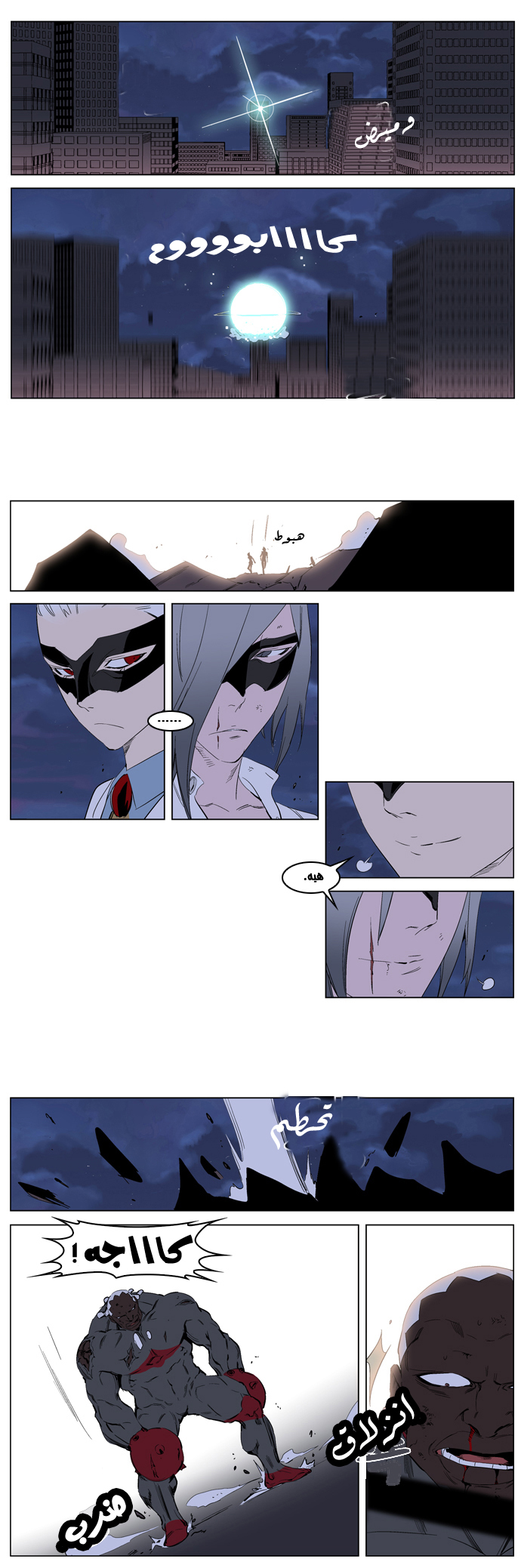 Noblesse: Chapter 227 - Page 12