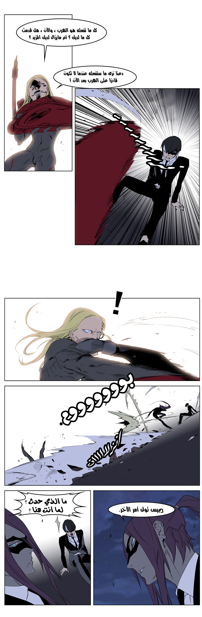 Noblesse: Chapter 227 - Page 17