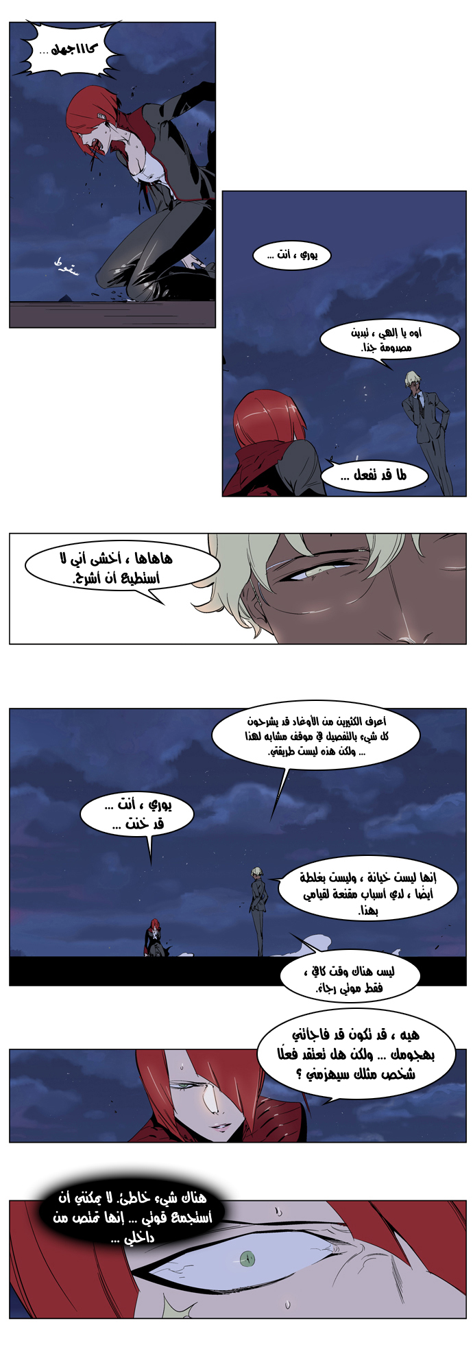 Noblesse: Chapter 227 - Page 19