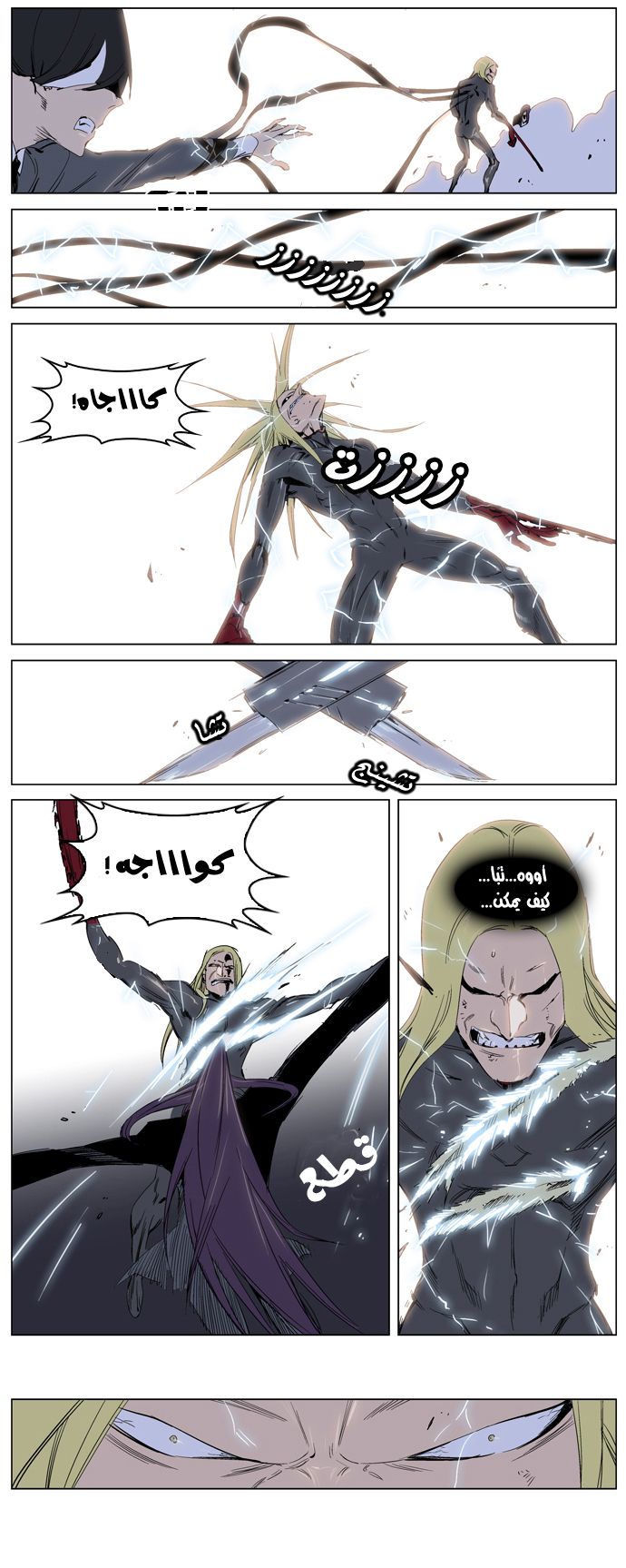 Noblesse: Chapter 228 - Page 5