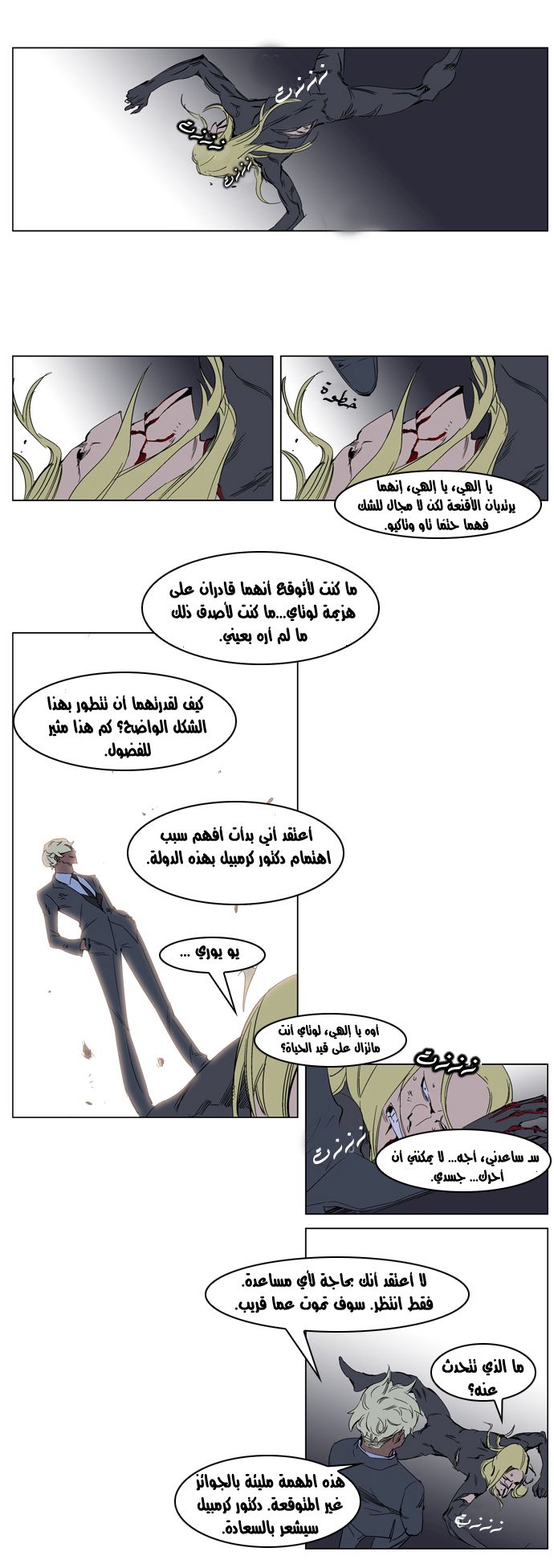 Noblesse: Chapter 228 - Page 10