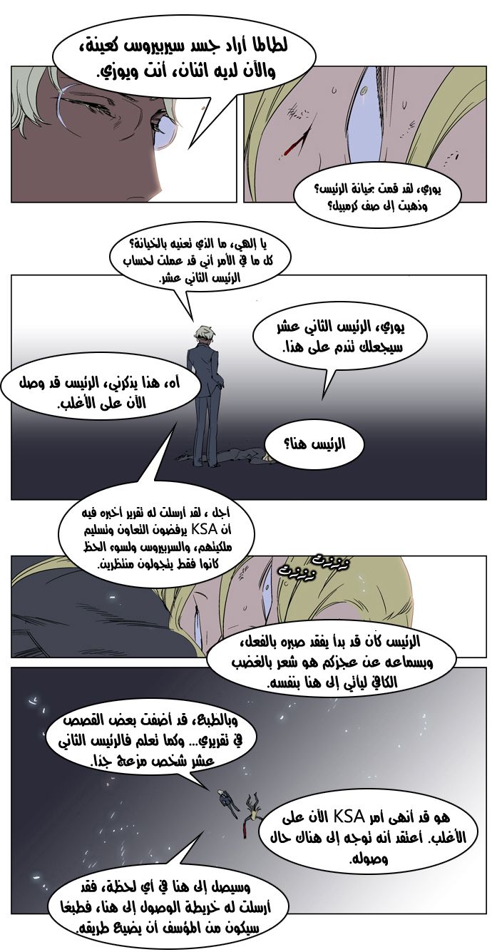 Noblesse: Chapter 228 - Page 11