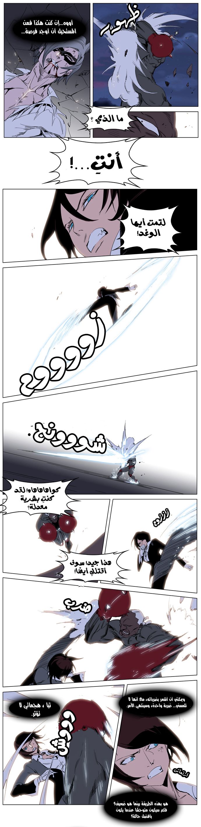Noblesse: Chapter 228 - Page 16