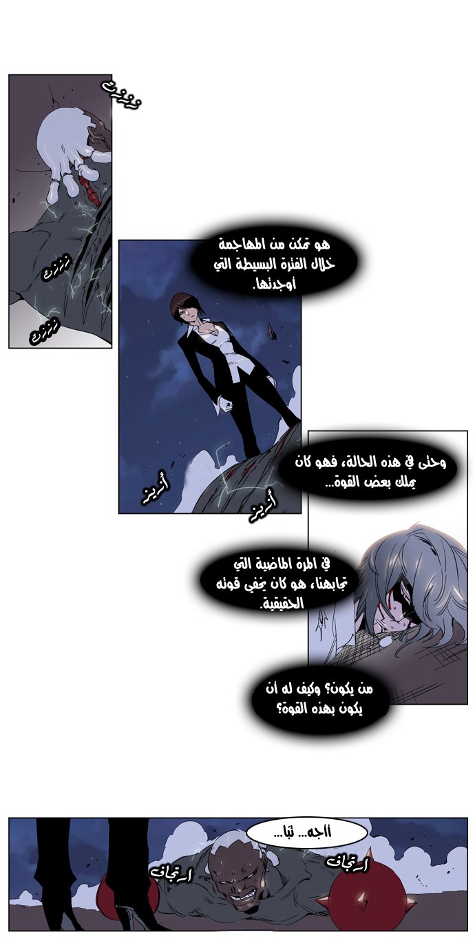 Noblesse: Chapter 229 - Page 3