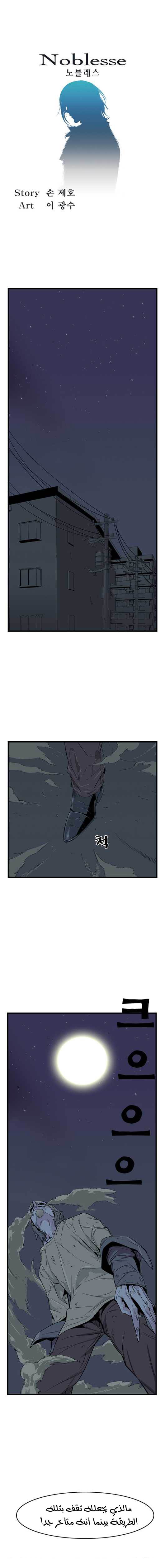 Noblesse: Chapter 23 - Page 2